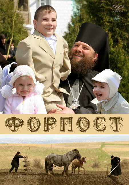 Форпост (2007)