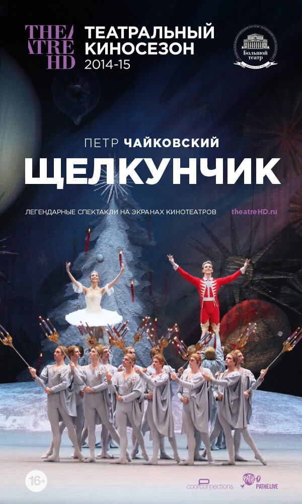 Щелкунчик (2014)