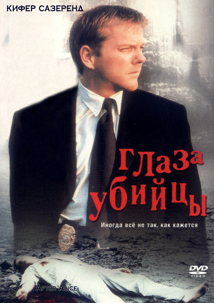 Глаз убийцы (2000)