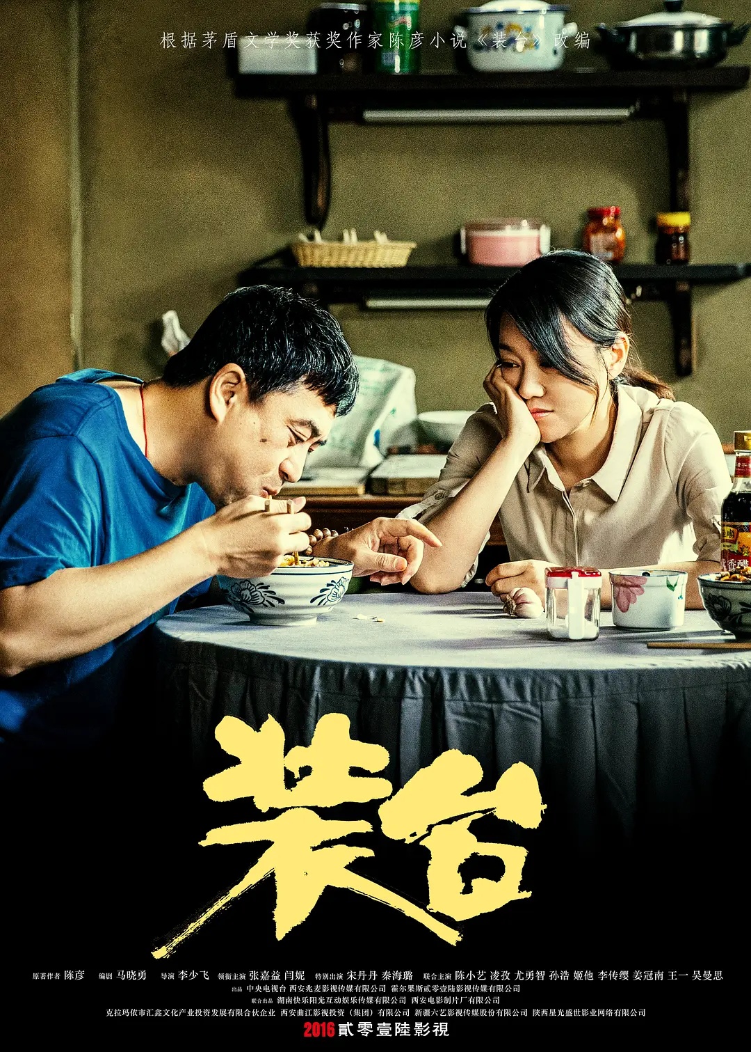 Wo Dai Sheng Huo Ru Chu Lian (2020)