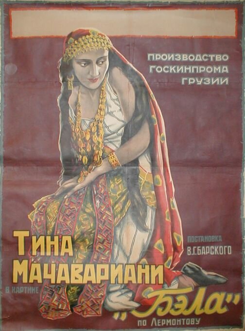 Бэла (1927)