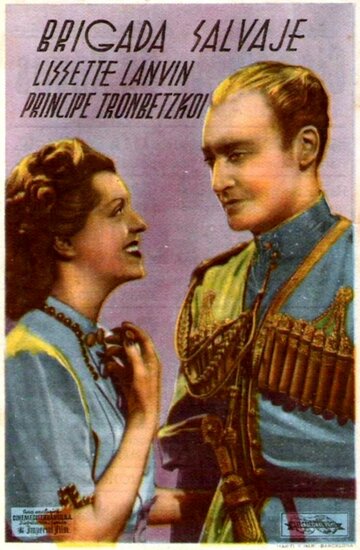Дикая бригада (1938)