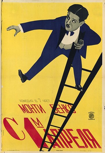 Атта-бой (1926)