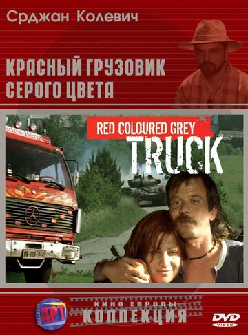Красный грузовик серого цвета (2004)