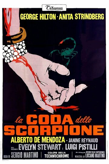 Хвост скорпиона (1971)