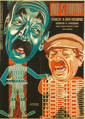 Шор и Шоршор (1926)