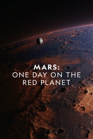 Марс: Один день на красной планете (2020)