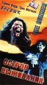 Остров выживания (1992)