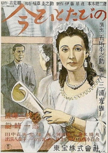 Еще раз (1947)
