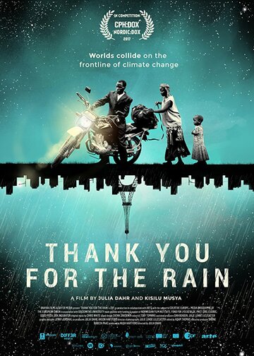 Спасибо за дождь (2017)