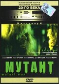 Мутант (1996)
