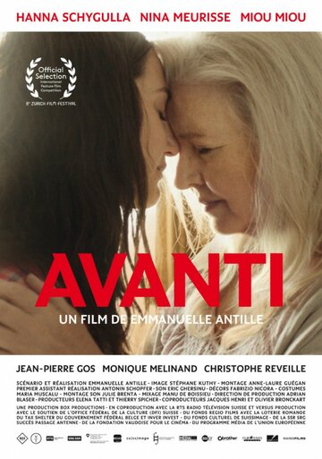 Аванти (2012)